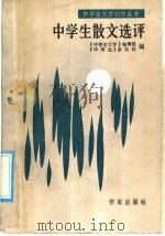 中学生散文选评（1986 PDF版）