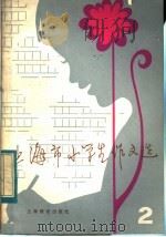 上海市小学生作文选  2（1980 PDF版）