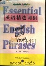 英语精选词组（1997 PDF版）