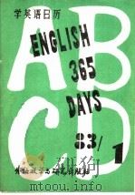 英语三百六十五天  1   1982  PDF电子版封面  9215·177  陈德彰编 