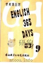 英语三百六十五天  9   1982  PDF电子版封面  9215·177  陈德彰编 