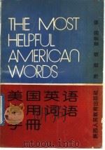 美国英语常用词语手册（1992 PDF版）