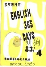 英语三百六十五天  4（1982 PDF版）