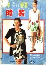 日本少女少妇春夏时装（1992 PDF版）