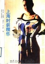 上海时装精华（1989 PDF版）