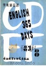 英语三百六十五天  8   1982  PDF电子版封面  9215·177  陈德彰编 