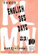英语三百六十五天  10（1982 PDF版）