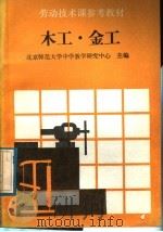 木工、金工（1988 PDF版）