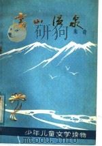 雪山温泉（1979 PDF版）