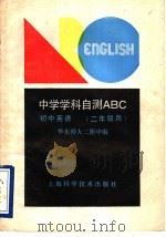 初中英语  二年级用（1990 PDF版）