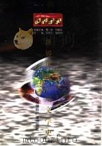 世界全史  世界现代后期文学史   1996  PDF电子版封面  7507812332  刘丽红著 