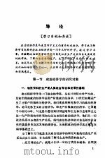 政治经济学原理     PDF电子版封面     