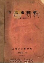 口腔矫形学  下（1959 PDF版）