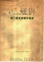 1981年全国高等学校上海市技工学校统一招生试题和解答（1981 PDF版）