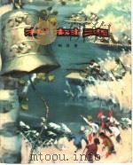 桦树湾（1977 PDF版）