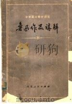 中学语文教材研究  鲁迅作品讲解  下（1979 PDF版）