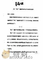 关于“渤二”翻船事故的初步调查情况报告     PDF电子版封面     