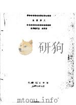 张量讲义   1982  PDF电子版封面    数学教研室，胡秀吉 