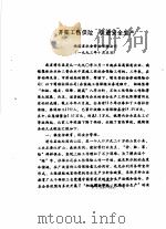开拓工伤保险  促进安全生产   1993  PDF电子版封面    福建省社会劳动保险公司 