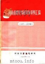 河南省煤炭科研双革资料汇编（1980 PDF版）
