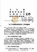 北京市职业病普查资料汇编（1981 PDF版）
