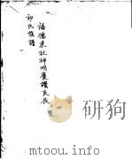 祁氏族谱（ PDF版）