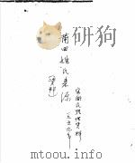 莆田姓氏来源     PDF电子版封面     