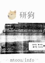 莆风清籁集  第33-36卷     PDF电子版封面     