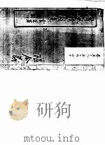 莆风清籁集  第58-60卷     PDF电子版封面     