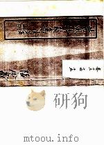 莆风清籁集  第13-15卷     PDF电子版封面     