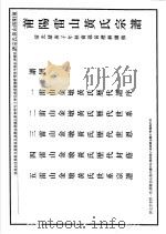 莆阳雷山黄氏宗谱（ PDF版）