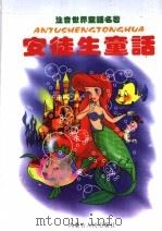 安徒生童话（1998 PDF版）