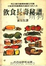 核酸食谱：防止老化的饮食法   1986  PDF电子版封面    市川桂子原著；林芯华译 