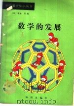 数学的发展（1987 PDF版）