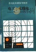 电工·无线电（1988 PDF版）
