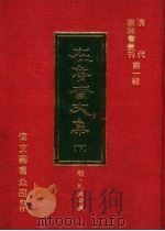 在鲁斋文集  下   1977  PDF电子版封面    （明）孔贞时撰 