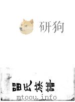留氏族谱     PDF电子版封面     