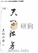南外天源赵氏续谱     PDF电子版封面     