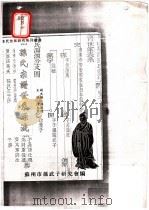 孙氏宗谱世系源流   1996  PDF电子版封面    苏州市孙武子研究会编；陆允昌主编；孙远谋副主编 