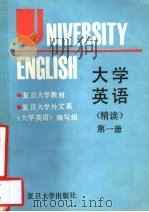 大学英语  精读  第1册（1989 PDF版）