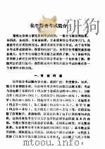 化学综合试题解答   1984  PDF电子版封面    江西教育学院编 