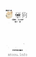 X战记  1     PDF电子版封面  7800749975  （日本）CLAMP 邹宁译 