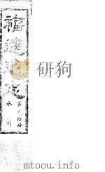 福建通志  第20册  水利（ PDF版）