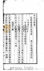 诚斋诗集  第1册     PDF电子版封面     