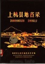 上杭县地名录（1980 PDF版）