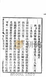 林文忠公政书  第15册     PDF电子版封面     