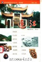 连江村志  下（ PDF版）