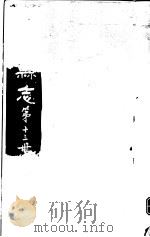 龙游县志  第13册   1984  PDF电子版封面    （民国）余绍宋纂修 