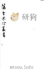 藕香零拾丛书  第23册（1982 PDF版）