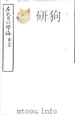 左氏百川学海  第2函  第7册     PDF电子版封面     